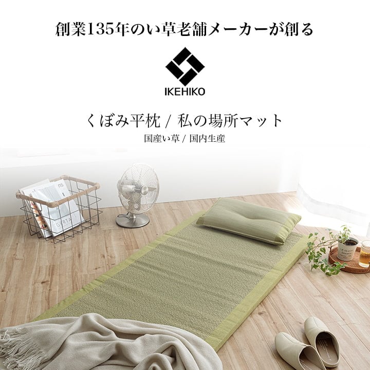 マットレス すずか 私の場所+平枕 フリーマット GN 70×150cm ベッドマットレス 敷布団