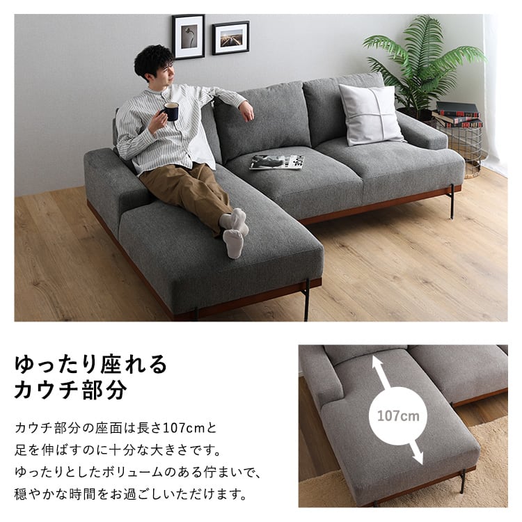 スチール脚がスタイリッシュな3人掛けカウチソファ カウチソファ 3人掛け 北欧 ファブリック ソファ