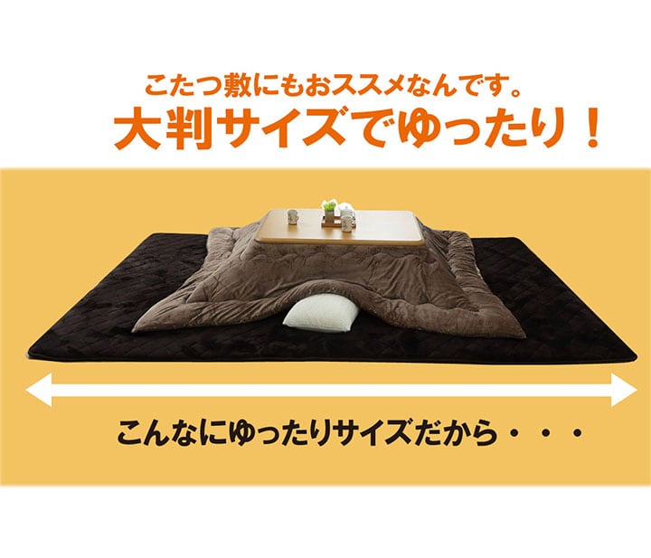 こたつ敷 大判ドークロング 大判長方形(8尺) 敷 BR 220X4 220×400cm