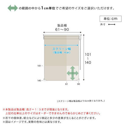 1cm単位のオーダー対応! 調光ロールスクリーン 幅61~90cm×高さ101~140cm 全10色 スチール