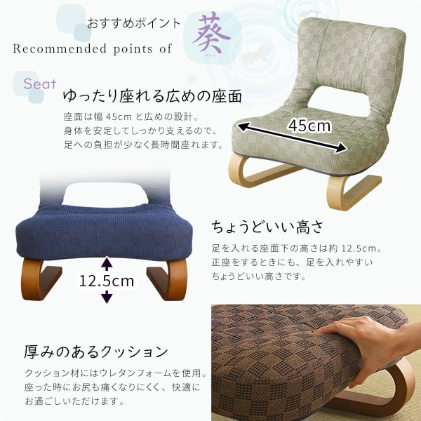 リクライニング付き 正座椅子 葵 全4色 クッション 腰痛対策 腰痛 ブラウン グリーン ブルー