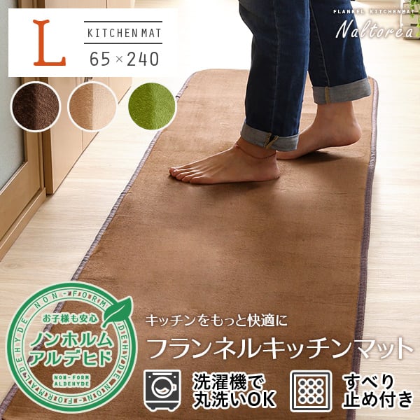 高密度フランネルマイクロファイバー・キッチンマットLサイズ(65×240cm)洗えるラグマット 寝具