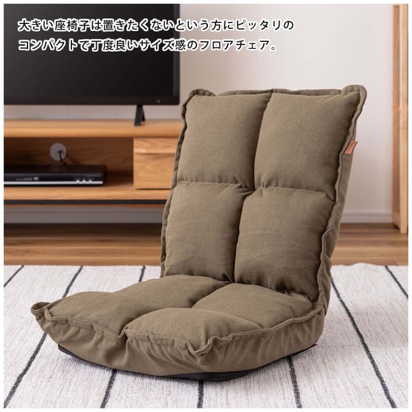 フロアチェア カックンリクライナー 幅38×奥行43×高さ23cm チェア ダイニングチェア 完成品