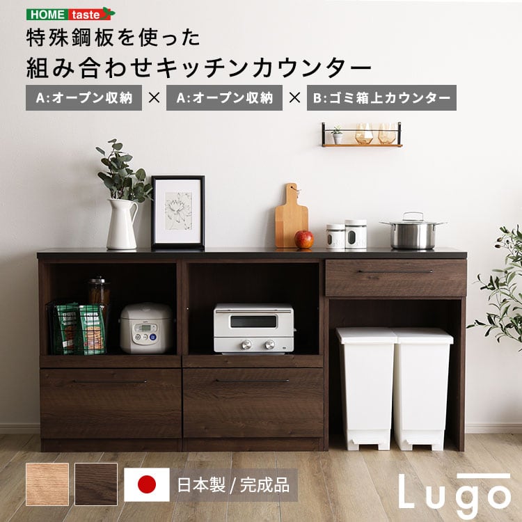 日本製 特殊鋼板を使った組み合わせキッチンカウンター 180cm オープン収納+オープン収納+ゴミ箱上カウンター スチール