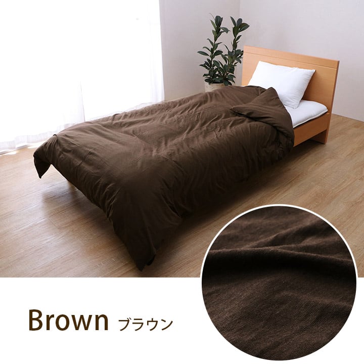 掛布団カバー マイン シングル 掛カバー BE 150X210 150×210cm 日用品 伸縮