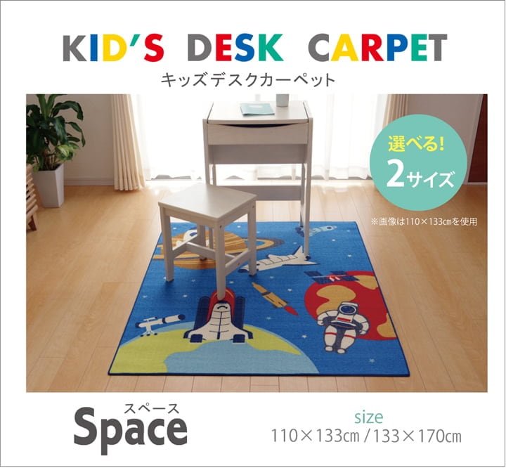 デスクカーペット スペース ミニラグ BL 110X133 110×133cm デスク ワークデスク