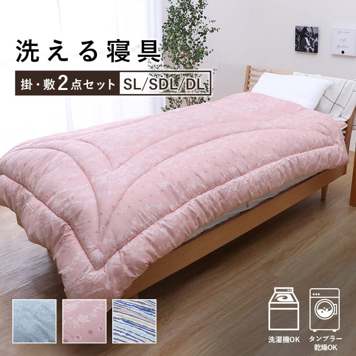 組布団 イリス洗える ダブル 2P BL 190X210 190×210cm 日用品 洗える 寝具