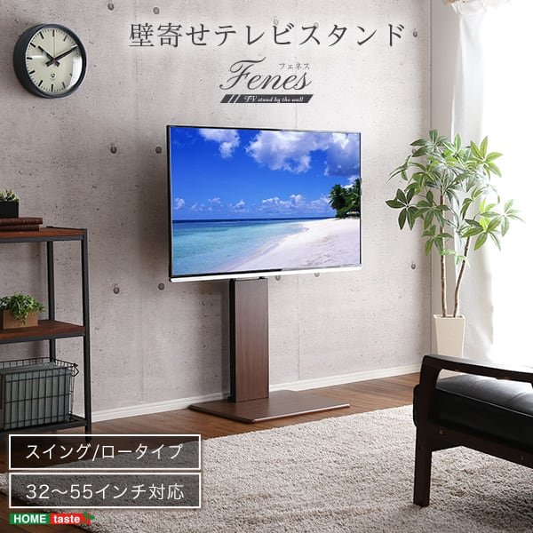 テレビ台 壁寄せテレビスタンド ロースイングタイプ 家具 テレビスタンド TVスタンド おしゃれ