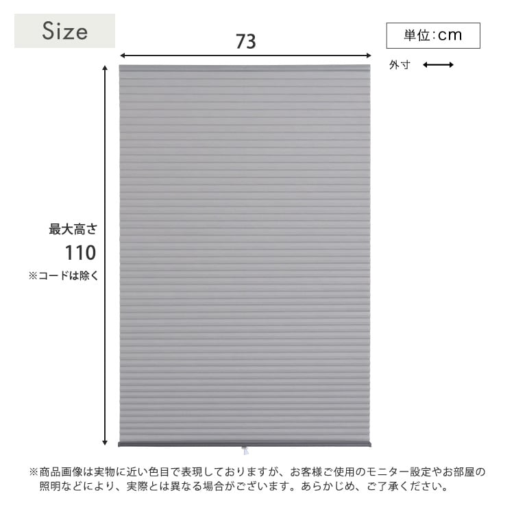 自由に幅詰め可能!フリーカットハニカムブラインド 73×110cm (採光タイプ) ハニカムシェード