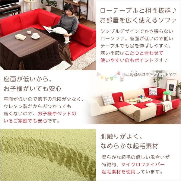 フロアソファ 3人掛け ロータイプ 起毛素材 日本製 (5色)同色2セット インテリア 寝具 ソファ