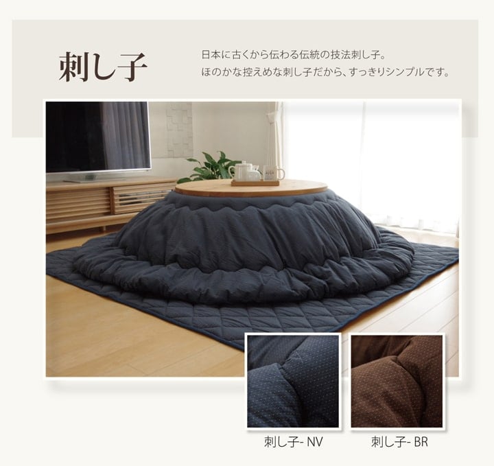 掛布団 こたつ掛刺し子 185X 185×225cm楕円 こたつ こたつテーブル こたつセット