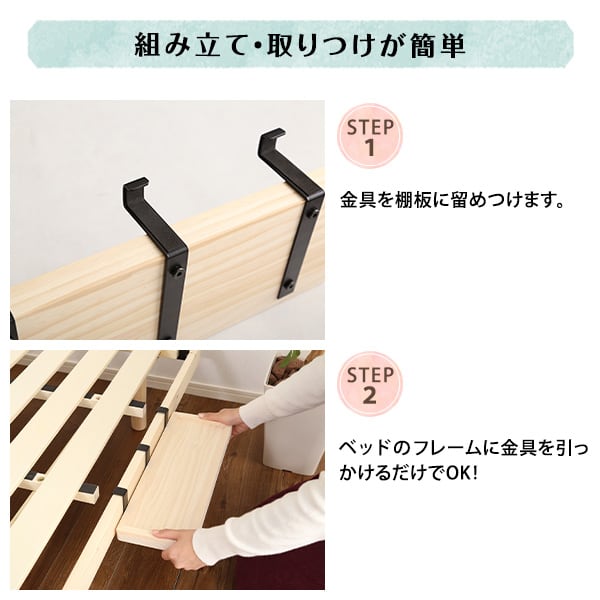 LPS(脚付きすのこベッド)専用 簡易宮 掛けタイプ 取付簡単 安心設計 コンパクト ベッド 全3色