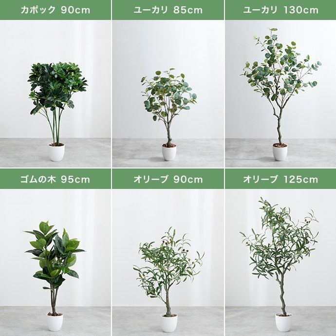 フェイクグリーン・オブジェ 高さ130cm Nature 光触媒人工観葉植物