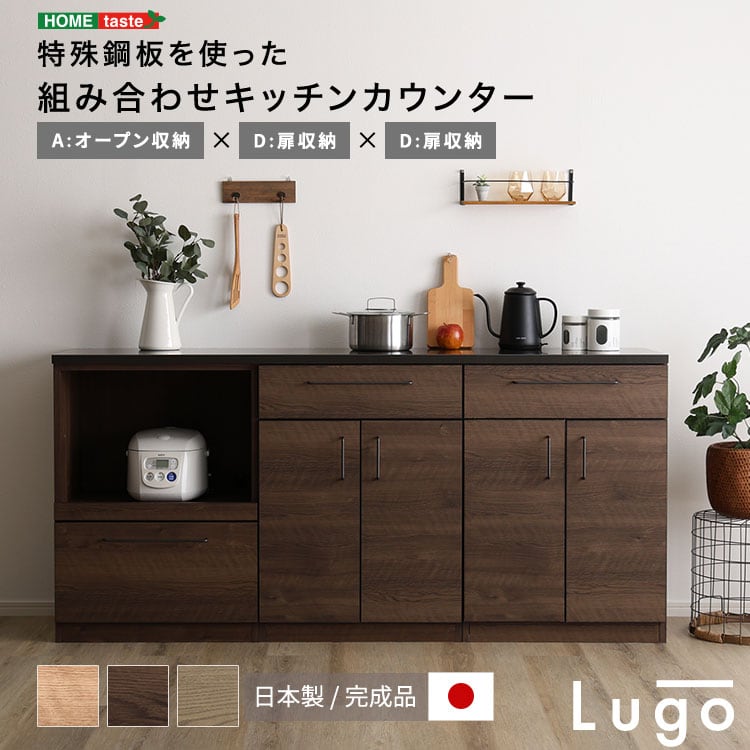 食器棚 日本製 特殊鋼板を使った組み合わせキッチンカウンター 収納 全2色