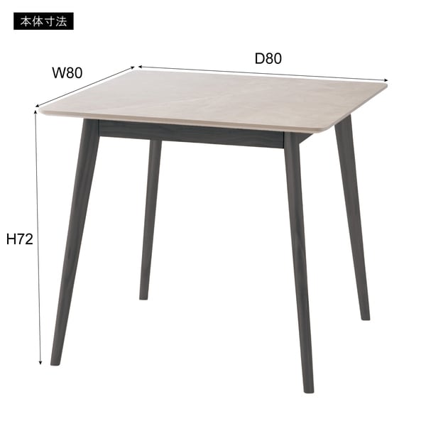 ダイニングテーブル スクエアテーブル 幅80×奥行80×高さ72cm ダイニング家具 幅80cm