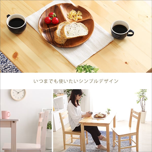 チェア 北欧テイスト ダイニング3点セット コンパクト梱包 天然木製 インテリア 家具 食卓テーブル