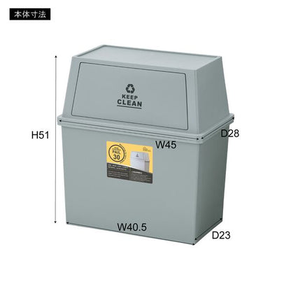 ダストボックス スタッキングペール30L ワイド 幅45×奥行28×高さ51cm