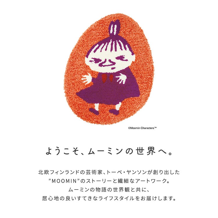 MOOMIN ムーミン びっくり!リトルミイ マット ラグマット・カーペット ラグ カーペット 絨毯
