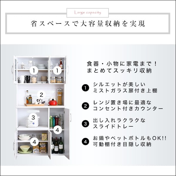 キャビネット ホワイト食器棚 (幅90cm×高さ180cmタイプ) キッチン収納 食器棚 白色
