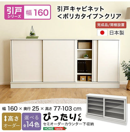 ラック セミオーダーカウンター下収納ぴったりくん 幅160cm×奥行25cm (ポリカタイプ クリア) 食器棚 全14色