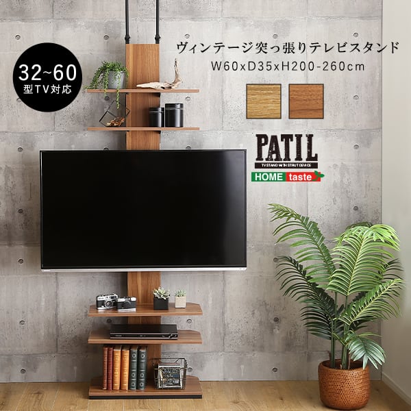 ヴィンテージ突っ張りテレビスタンド テレビスタンド 壁寄せ TVスタンド ウォールナット 全2色
