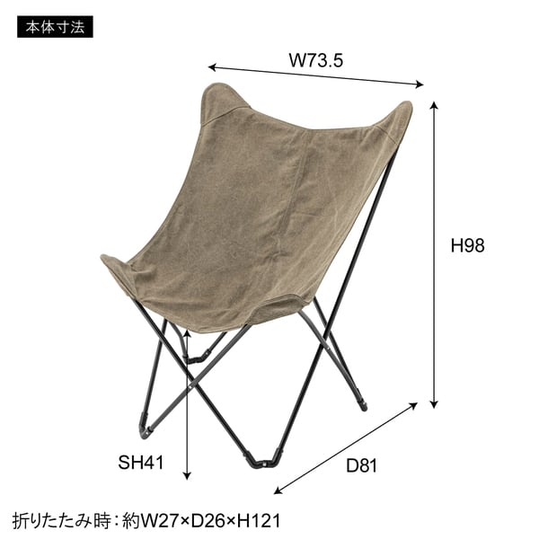 アウトドア フォールディングチェア 幅73.5×奥行81×高さ98cm チェア ダイニングチェア