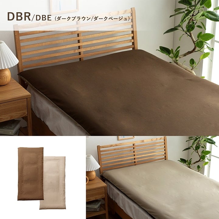 敷布団カバー リバーシブル敷カバー OR LBE 145X215 145×215cm 日用品 寝具