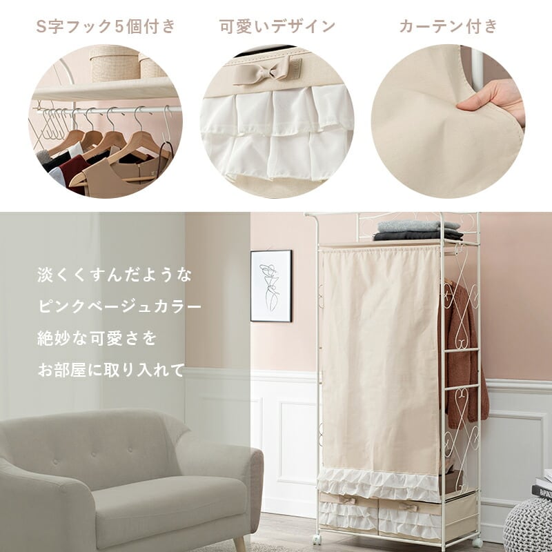 ハンガーラック ハンガーラック-カーテン 引き出し5杯付き 80×46×173cm 衣類収納 大容量