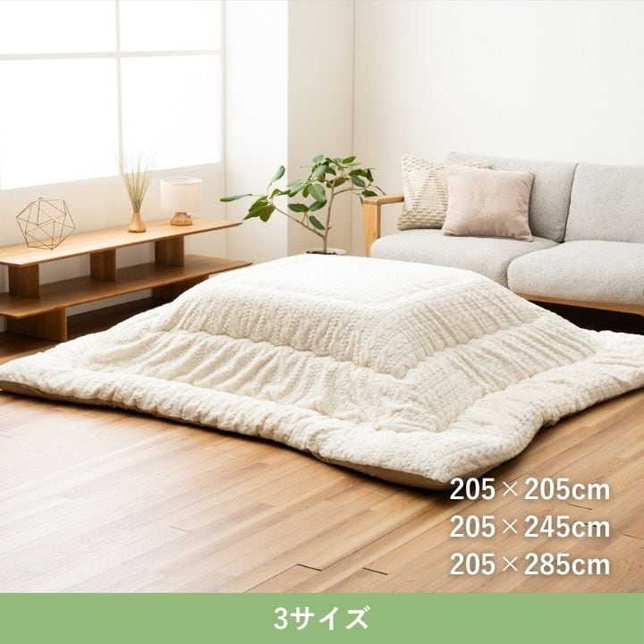 掛布団 ローラ IV205×205掛 205×205cm こたつ こたつテーブル こたつセット