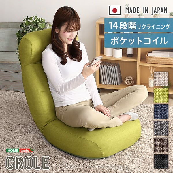 日本製 しっかり体を支えるリクライニング座椅子 6カラー インテリア 座椅子 チェア リクライニング