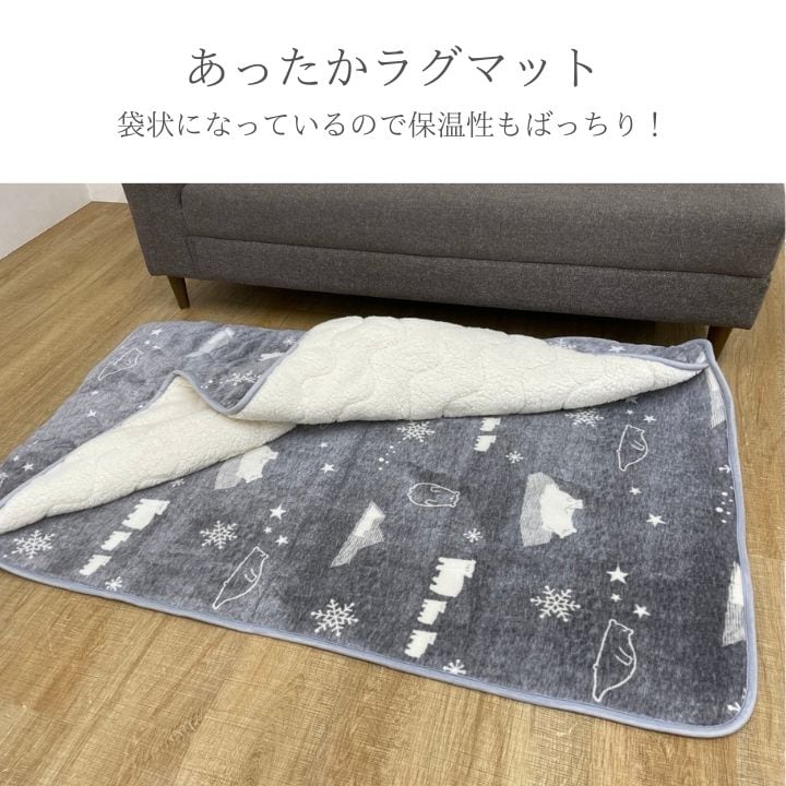ラグ スノーベアII 約1.5畳用 GY 90×150cm ラグマット カーペット