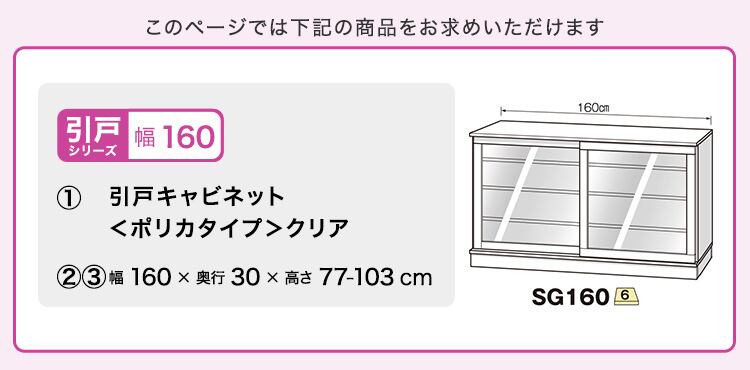 ラック セミオーダーカウンター下収納ぴったりくん 幅160cm×奥行30cm (ポリカタイプ クリア) 食器棚