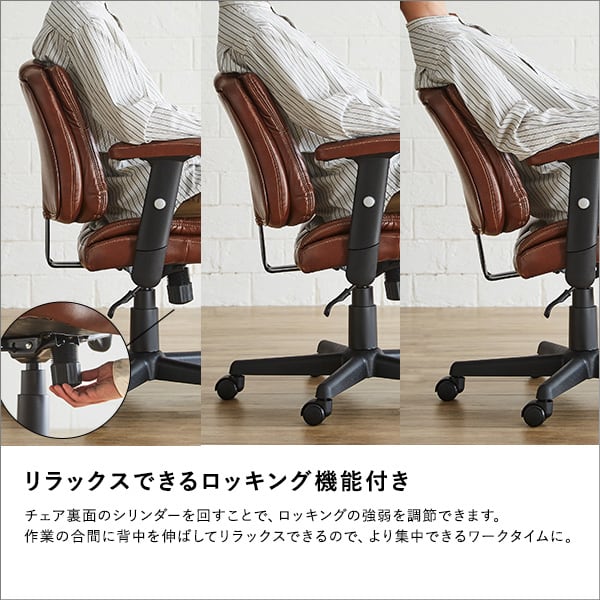 ロッキング機能付き レザー調デスクチェア デスクチェア 1脚 おしゃれ ヴィンテージ 椅子 イス