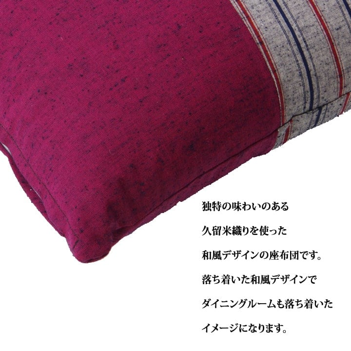 筑後 2P 座布団 BR 55X59 55×59cm 日用品 布団 クッション・座布団