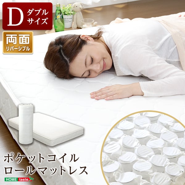 ポケットコイルスプリングマットレス (ダブル用)※ロール梱包でラクラク搬入可能!※ ダブル用 ベッド