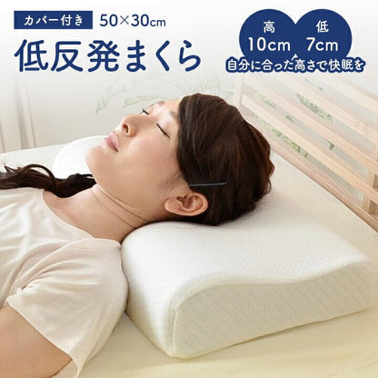 枕 グッスリ50X30LSP-0061 50×30cm 低反発 抗菌 消臭 寝具