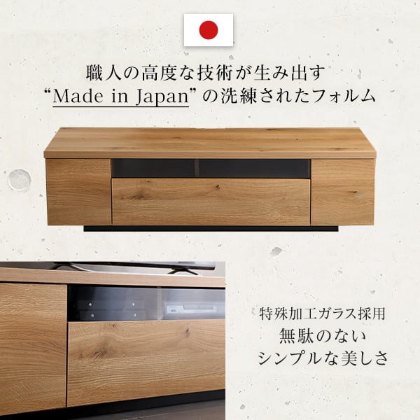 シンプルで美しいスタイリッシュなテレビ台(テレビボード) 木製 幅140cm 日本製・完成品 家具