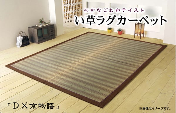 ラグ DX京物語 正方形 BR 191X191 191×191cm ラグマット カーペット 絨毯