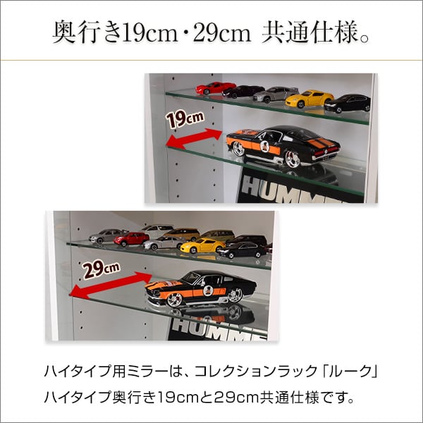 コレクションラック 専用ミラー2枚セット(ハイタイプ用 深型・浅型共通) コレクションケース用 深型