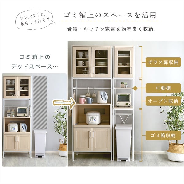 さわやかなオシャレゴミ箱上ラック すきま収納タイプ 食器棚 ゴミ箱 ごみ キッチン ホワイト 北欧