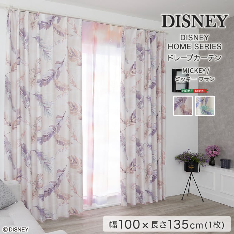 DISNEY ディズニー ドレープカーテン 100×135cm×1枚 Fran ミッキー フラン