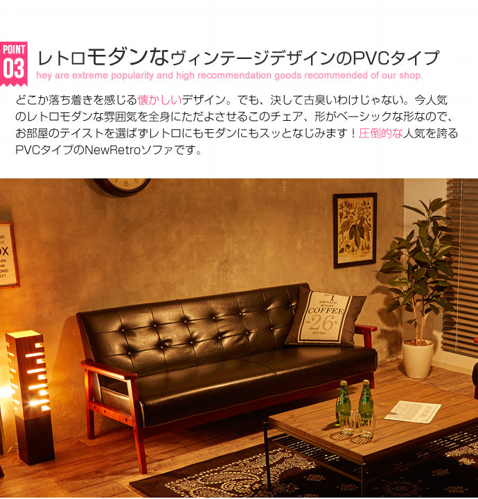 ソファー 3人掛け NEW RETRO オリジナル 3人掛けソファ ローソファー 三人掛け