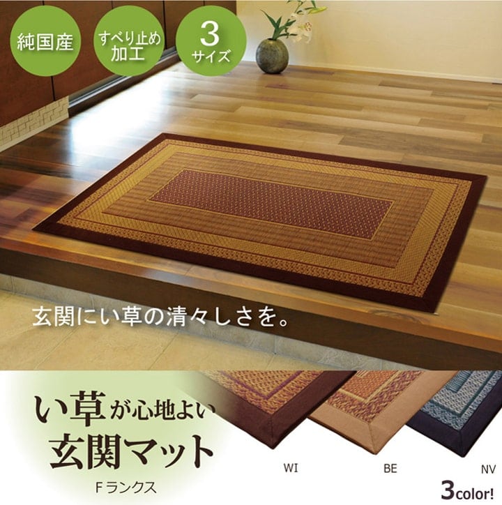 玄関マット Fランクス BE 60X90 60×90cm ラグマット カーペット ラグ 絨毯 マット