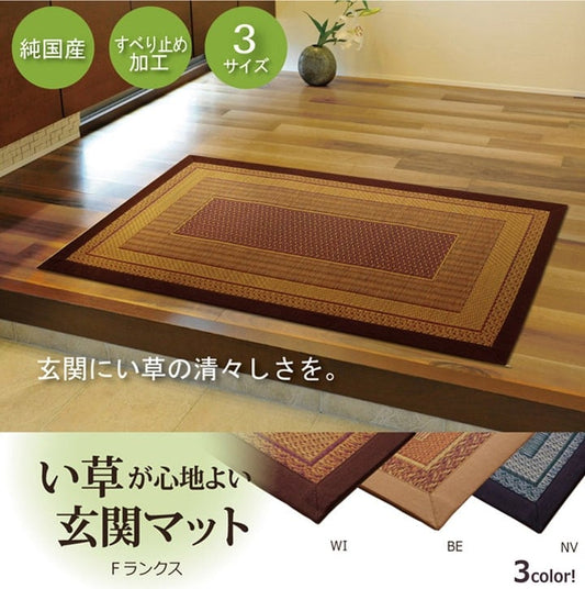 玄関マット Fランクス BE 60X90 60×90cm ラグマット カーペット ラグ 絨毯 マット