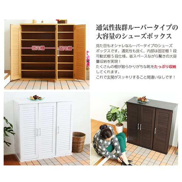 ラック 通気性抜群!ルーバー式シューズボックス (下駄箱・玄関収納) 玄関収納 下駄箱 幅90cm