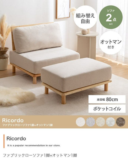 ソファー 2点セット ファブリックローソファ1脚+オットマン1脚 ローソファー カウチソファ 天然木