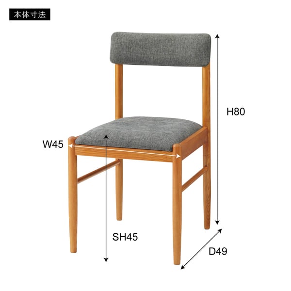 ダイニングチェア 幅45×奥行49×高さ80cm ダイニング家具 完成品 組立不要 ダイニングセット
