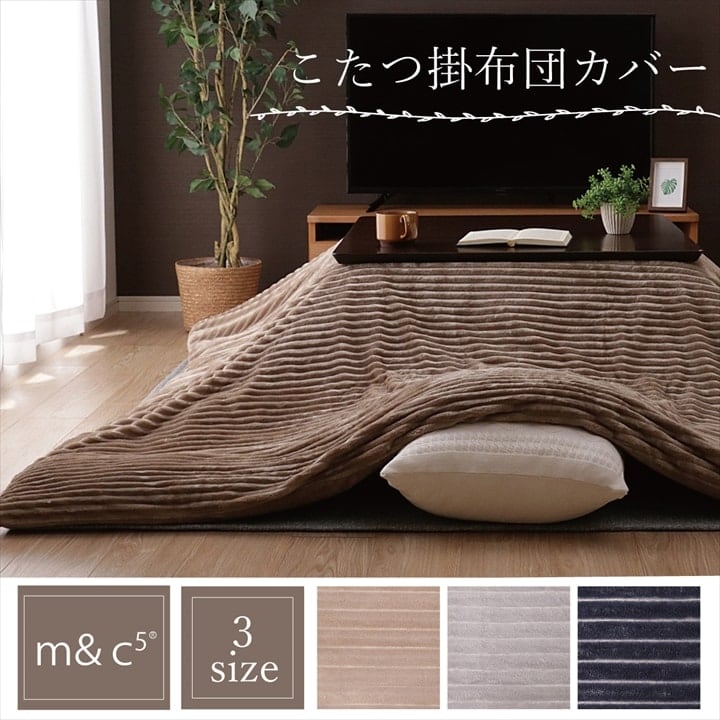 カバータイプ モルデ 正方形 BE 200X200 200×200cm こたつ こたつテーブル