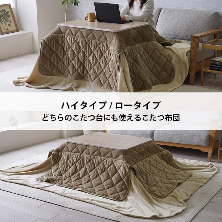ロータイプ/ハイタイプ兼用 ミルフィーH 正方形 掛 BE 225X225 225×225cm