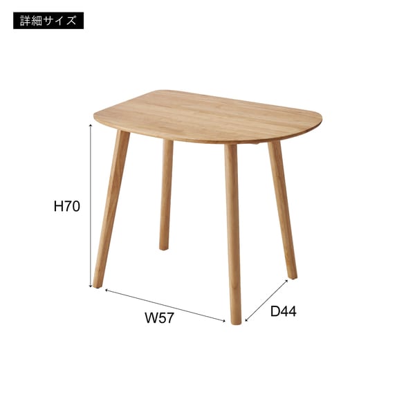 ダイニングテーブル 幅83×奥行60×高さ72cm ダイニング家具 省スペース 北欧 コンパクト